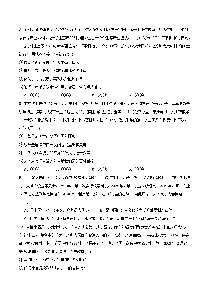 【开学考】新高三上册开学摸底考试卷政治（浙江专用）03