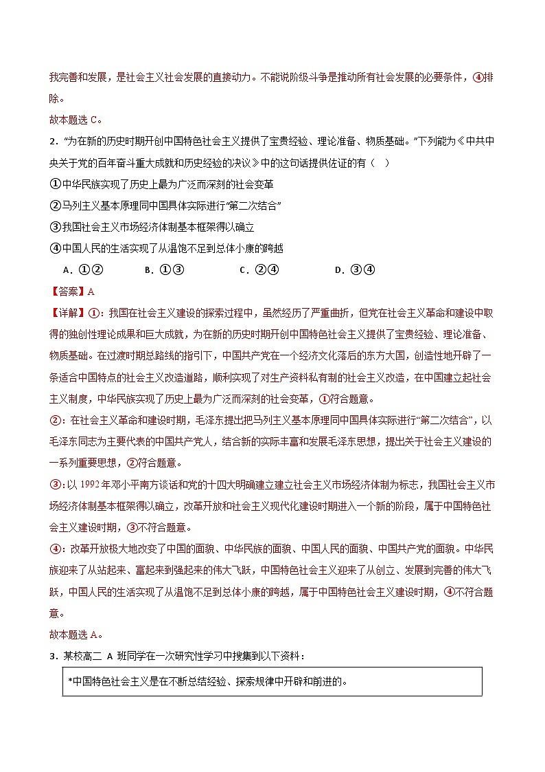 【开学考】新高三上册开学摸底考试卷政治（浙江专用）02