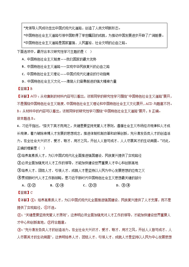 【开学考】新高三上册开学摸底考试卷政治（浙江专用）03