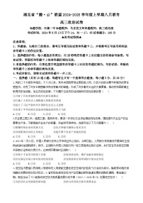 湖北省腾云联盟2024-2025学年高三上学期8月联考政治试卷（Word版附解析）