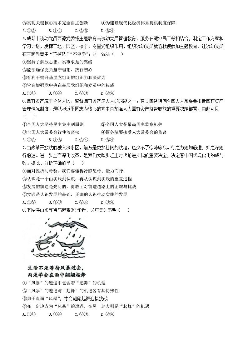 湖北省腾云联盟2024-2025学年高三上学期8月联考政治试卷（Word版附解析）02