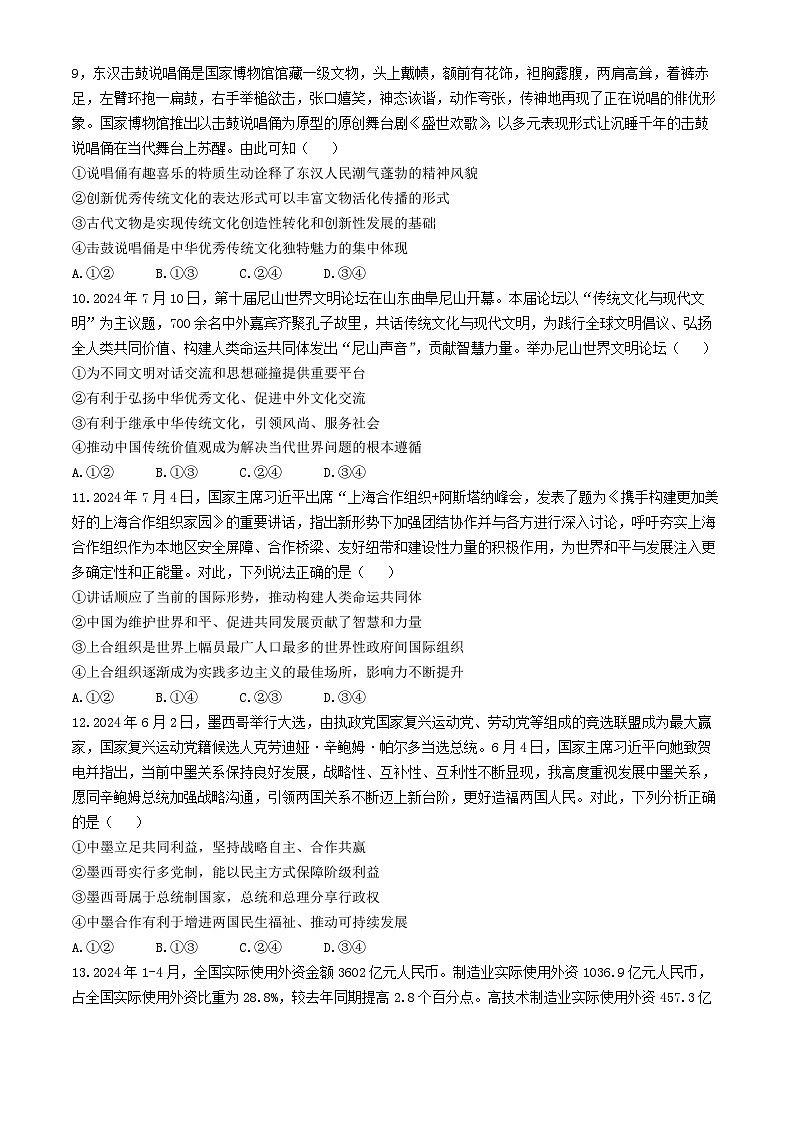 湖北省腾云联盟2024-2025学年高三上学期8月联考政治试卷（Word版附解析）03