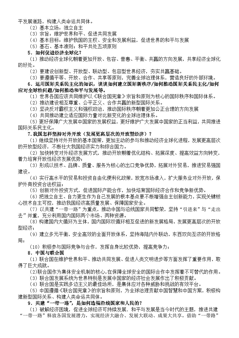 高中政治2025届高考《当代国际经济与政治》主观题归纳汇总（共20类）02