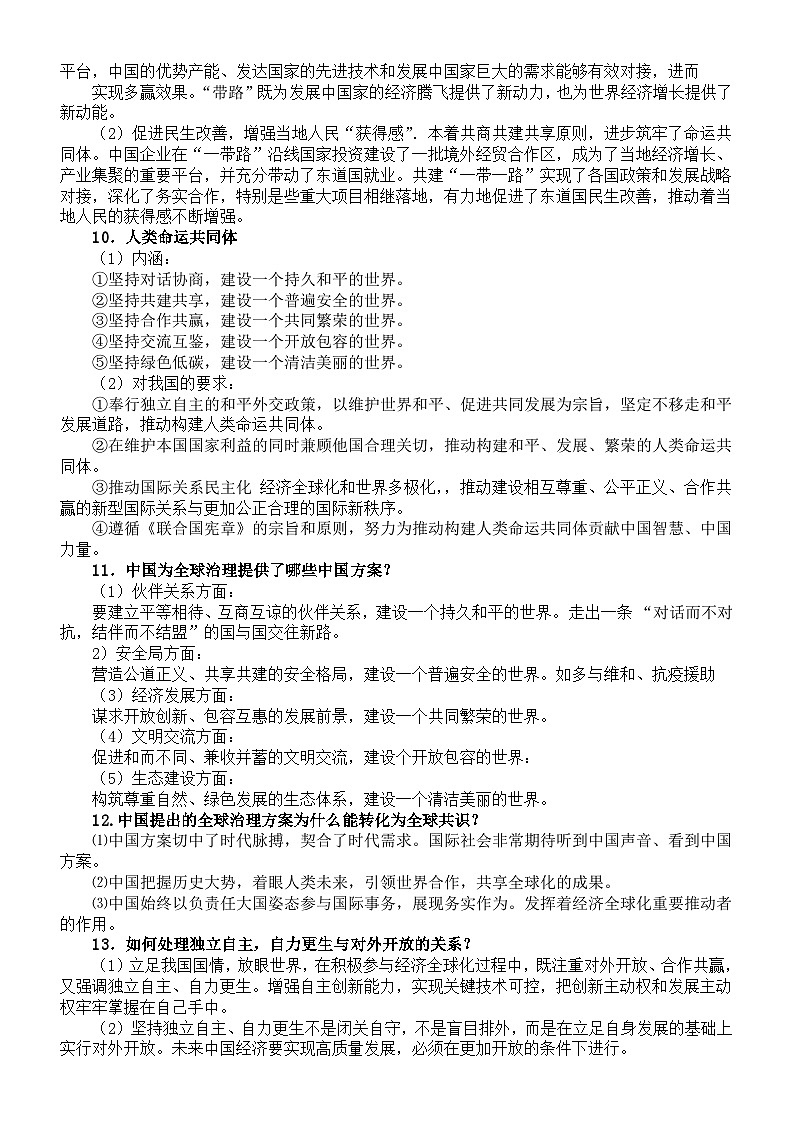 高中政治2025届高考《当代国际经济与政治》主观题归纳汇总（共20类）03