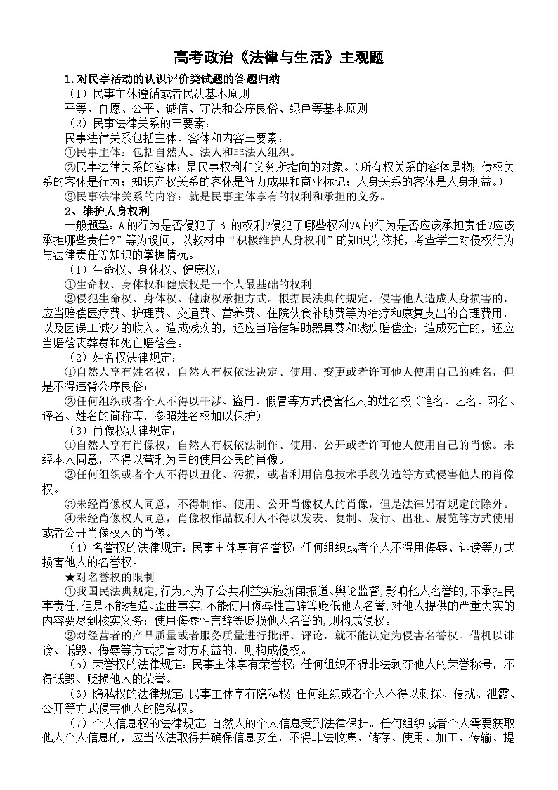 高中政治2025届高考《法律与生活》主观题归纳汇总（共19类）第1页