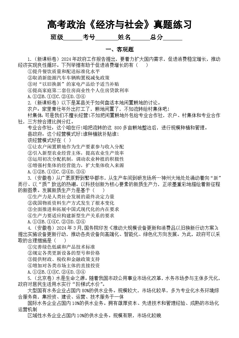 高中政治2025届高考《经济与社会》真题汇总练习（附参考答案和解析）01