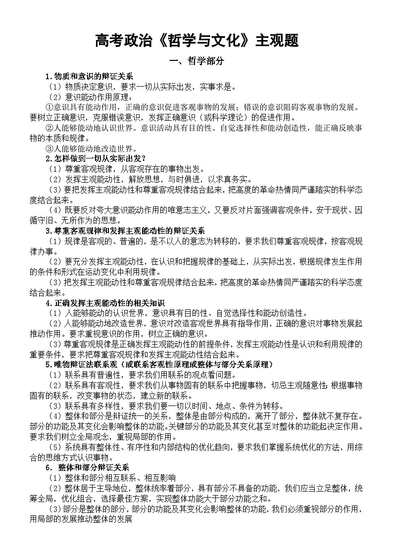高中政治2025届高考《哲学与文化》主观题归纳汇总（共47题）第1页