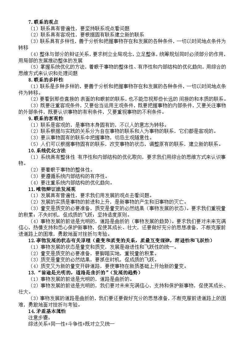 高中政治2025届高考《哲学与文化》主观题归纳汇总（共47题）第2页