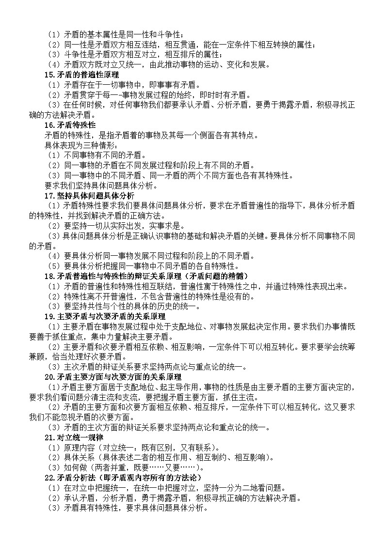 高中政治2025届高考《哲学与文化》主观题归纳汇总（共47题）第3页