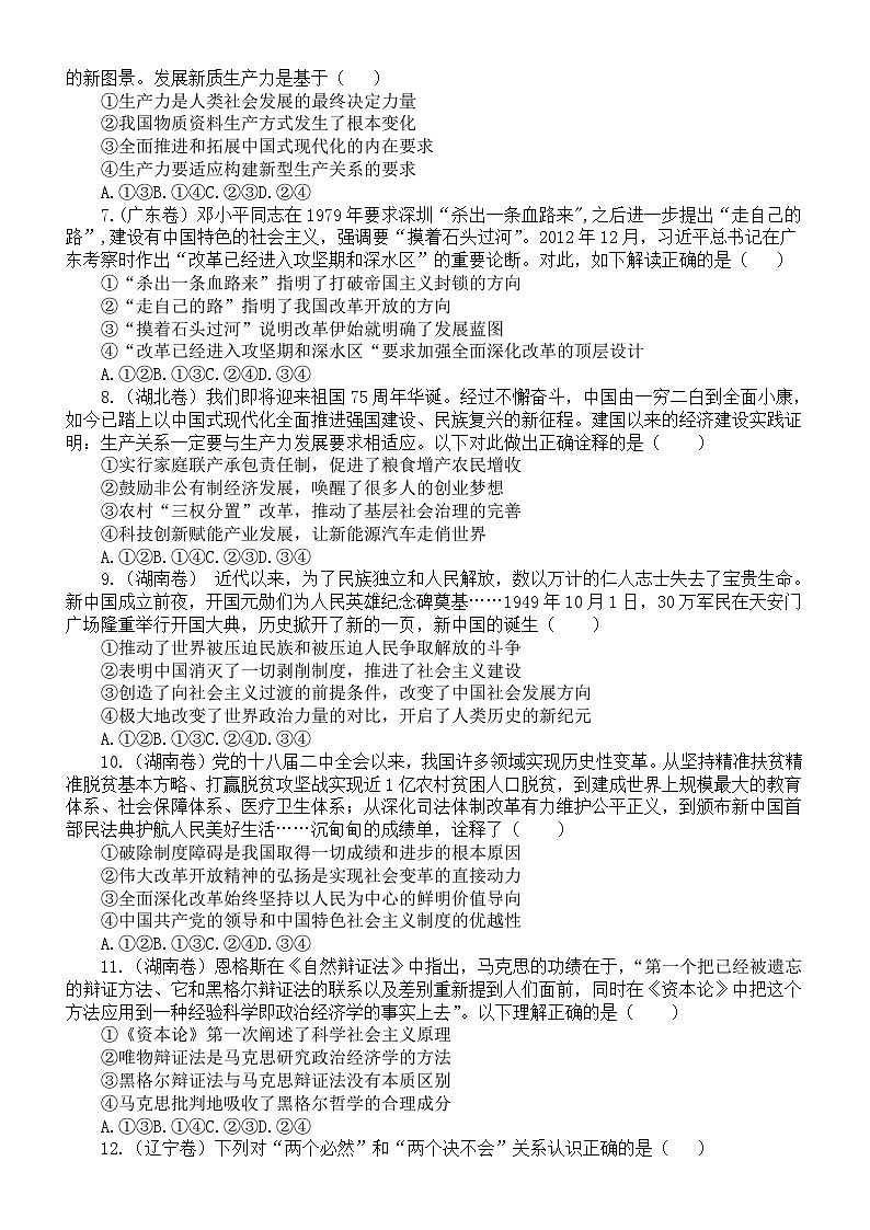 高中政治2025届高考《中国特色社会主义》真题汇总练习（附参考答案）02
