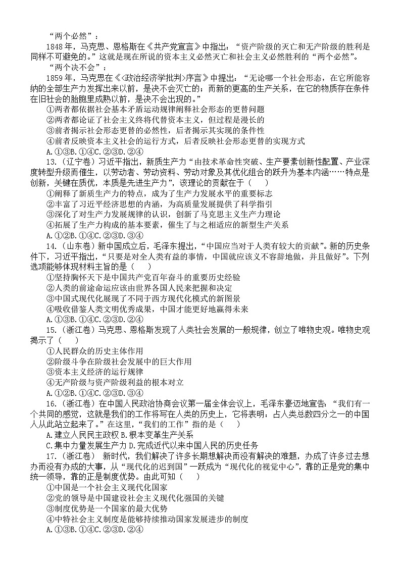 高中政治2025届高考《中国特色社会主义》真题汇总练习（附参考答案）03