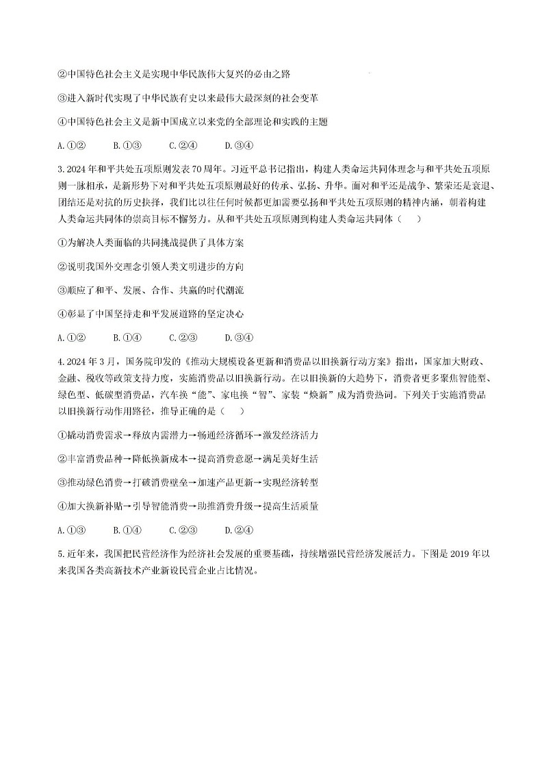 贵州贵阳市2025届高三上学期摸底考试（8月）政治试题+答案02