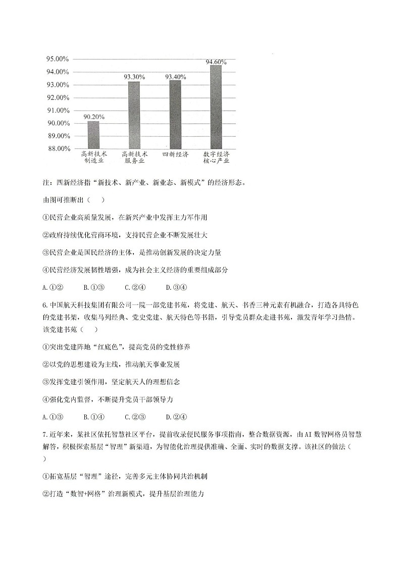贵州贵阳市2025届高三上学期摸底考试（8月）政治试题+答案03