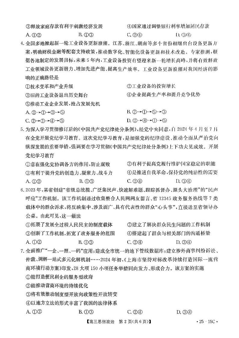贵州省黔东南苗族侗族自治州2024-2025学年高三上学期开学考试政治试题第2页