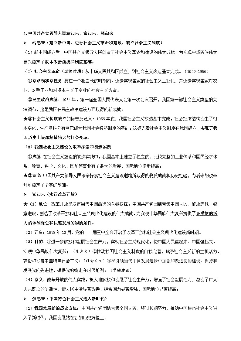 2025届高考政治一轮复习：统编版必修三《政治与法治》知识点复习提纲第2页