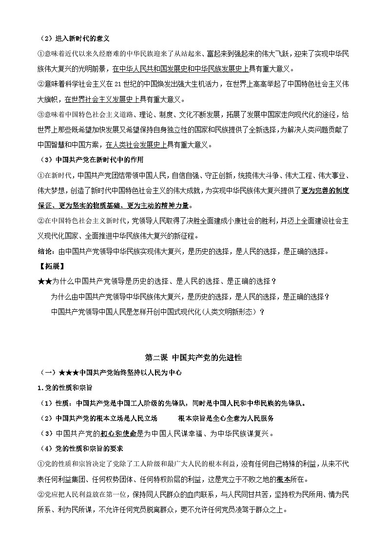2025届高考政治一轮复习：统编版必修三《政治与法治》知识点复习提纲第3页