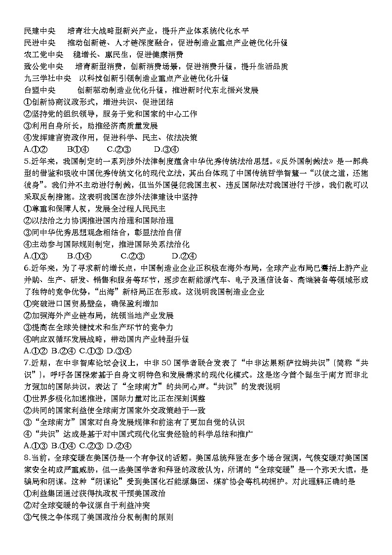 山东省青岛市2024届高三下学期5月三模试题+政治+Word版含答案02