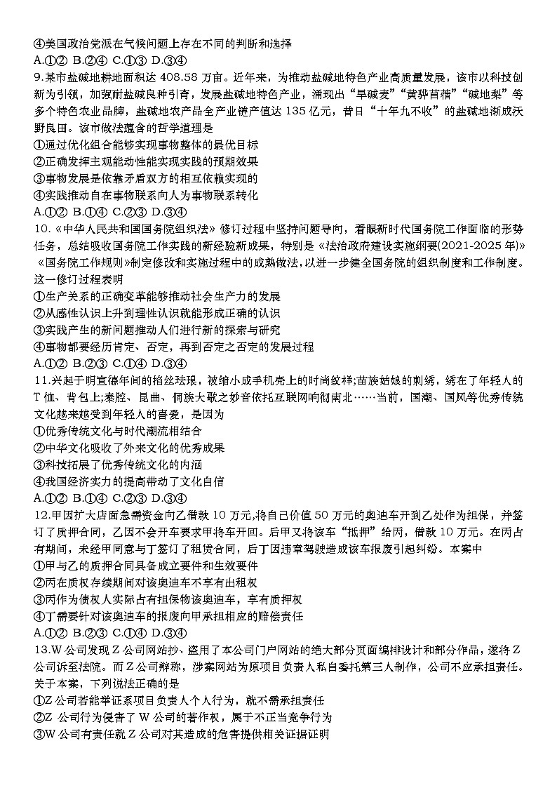 山东省青岛市2024届高三下学期5月三模试题+政治+Word版含答案03