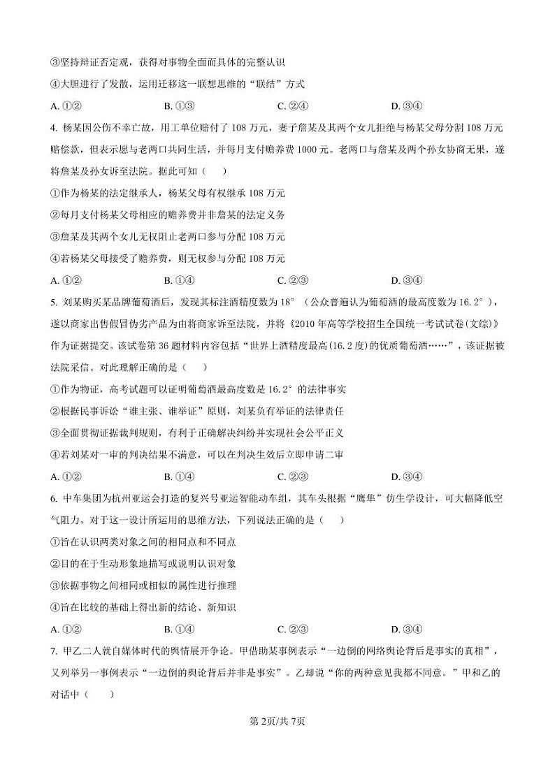 政治丨河南省许昌市魏都区许昌高级中学2025届高三8月月考政治试卷及答案第2页