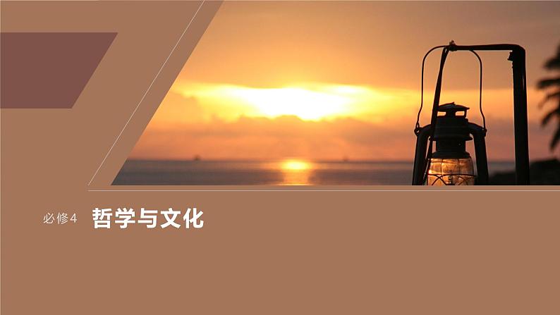 2025年高考政治一轮复习（部编版） 必修4 大题攻略 主观题对“文化自信”的考查课件PPT第1页