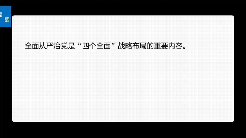 2025年高考政治一轮复习（部编版） 必修3 第11课 课时2 巩固党的执政地位课件PPT第7页