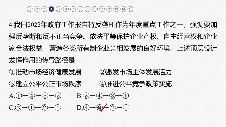 2025年高考政治一轮复习（部编版） 必修2 阶段检测2课件PPT08