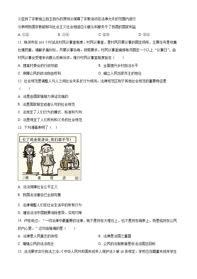 陕西省铜川市第一中学2023-2024学年高一下学期7月期末考试政治试题（Word版附解析）03
