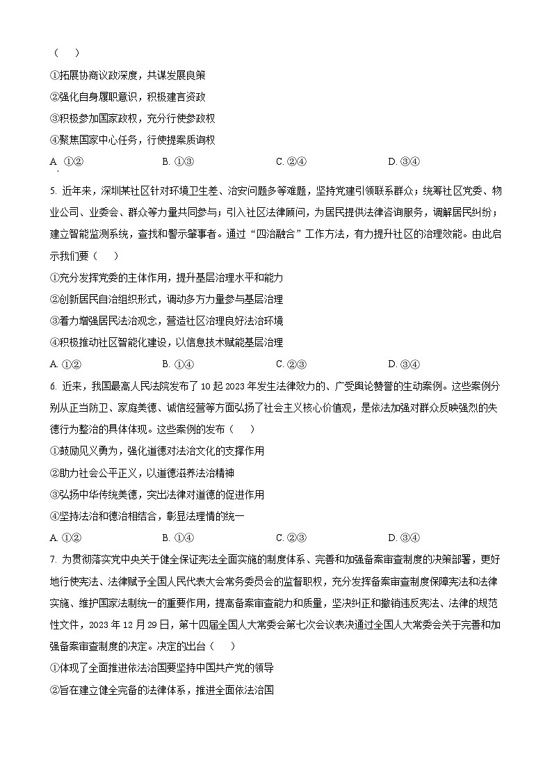 江苏省南通市海安市实验中学2023-2024学年高一下学期6月月考（期末模拟）政治试题（Word版附解析）02