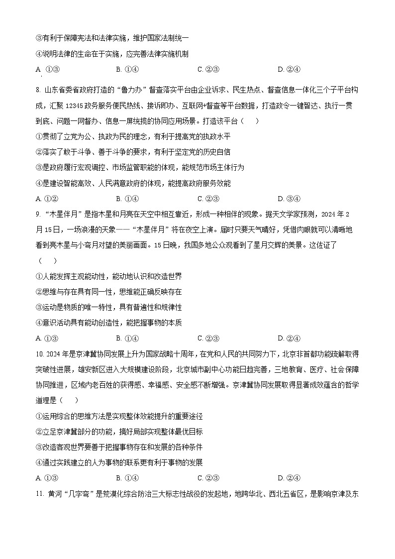 江苏省南通市海安市实验中学2023-2024学年高一下学期6月月考（期末模拟）政治试题（Word版附解析）03