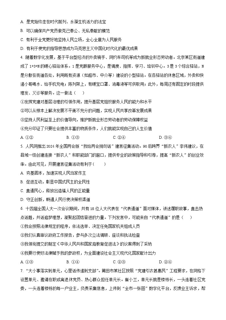 河南省郑州市宇华实验学校2023-2024学年高一下学期期末冲刺（6月月考）政治试题（Word版附解析）第2页