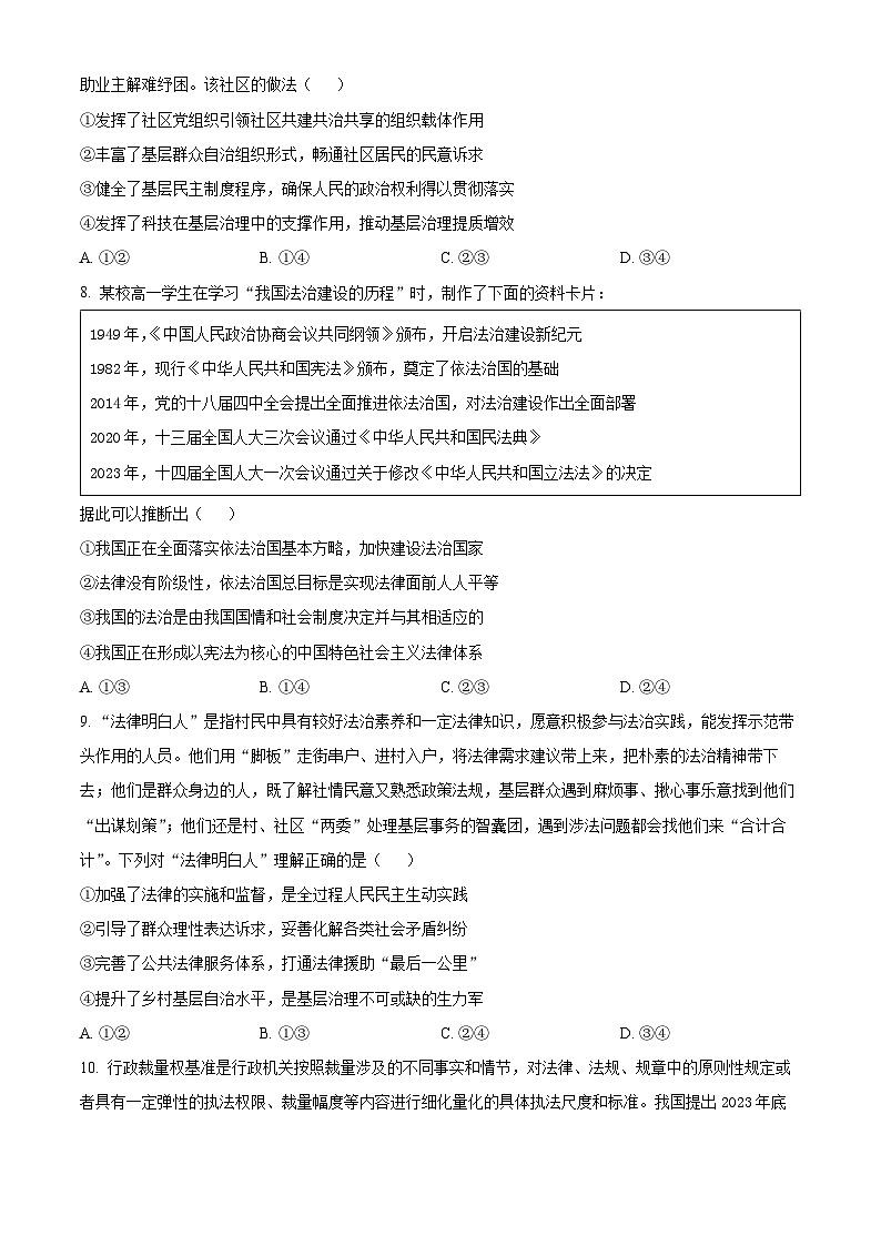 河南省郑州市宇华实验学校2023-2024学年高一下学期期末冲刺（6月月考）政治试题（Word版附解析）第3页