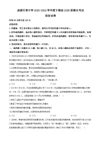 四川省成都市石室中学2023-2024学年高一下学期期末考试政治试题（Word版附解析）