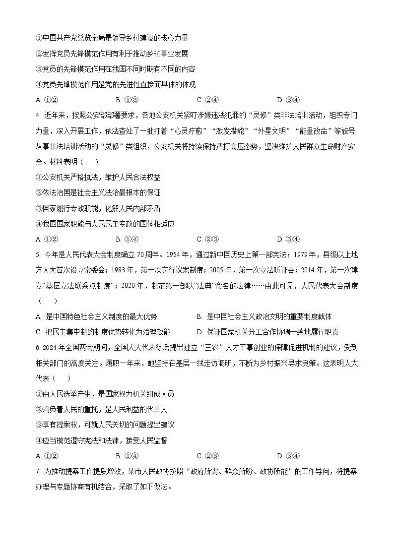 四川省成都市石室中学2023-2024学年高一下学期期末考试政治试题（Word版附解析）02