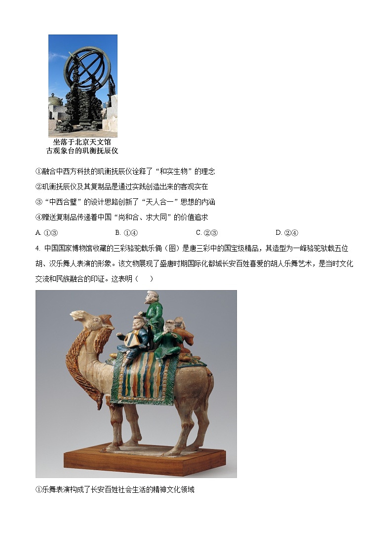江西省南昌市第二中学2023-2024学年高二下学期期末考试政治试题（Word版附解析）02