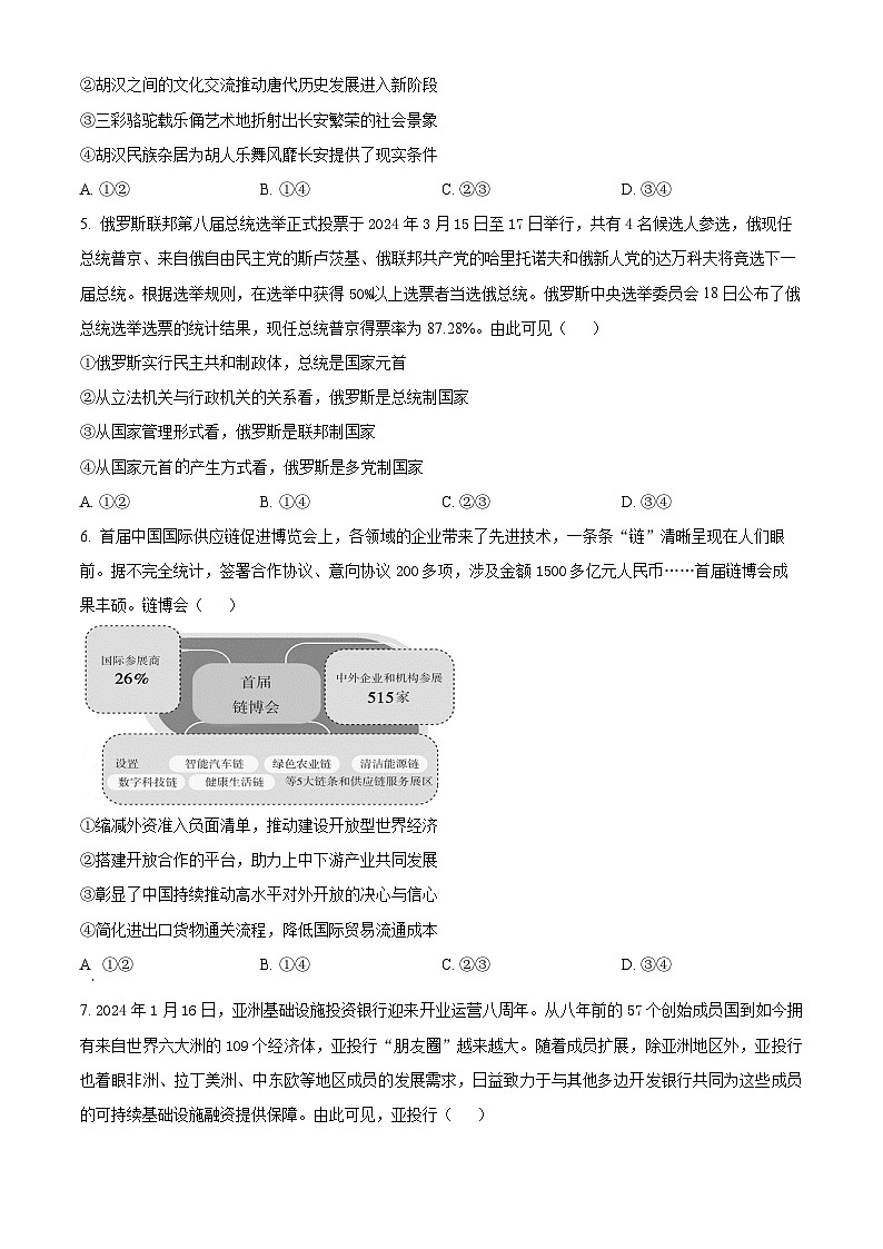江西省南昌市第二中学2023-2024学年高二下学期期末考试政治试题（Word版附解析）03