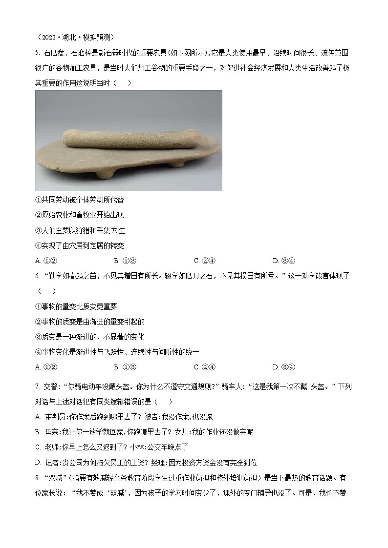 吉林省白城市实验高级中学2023-2024学年高二下学期7月期末考试政治试题（Word版附解析）第2页