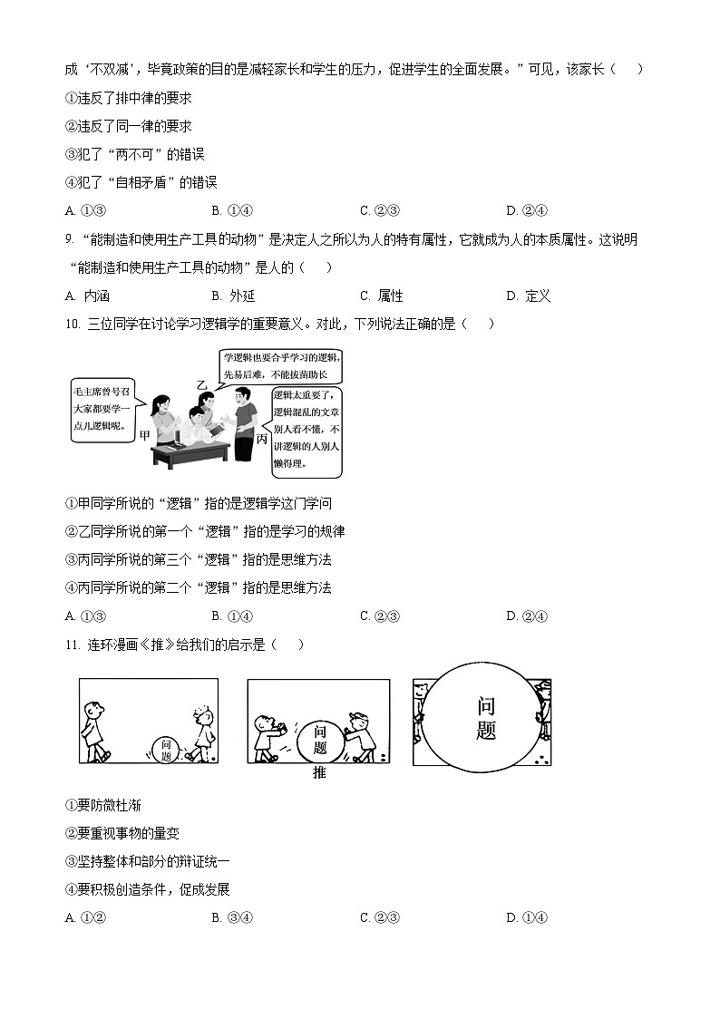 吉林省白城市实验高级中学2023-2024学年高二下学期7月期末考试政治试题（Word版附解析）第3页