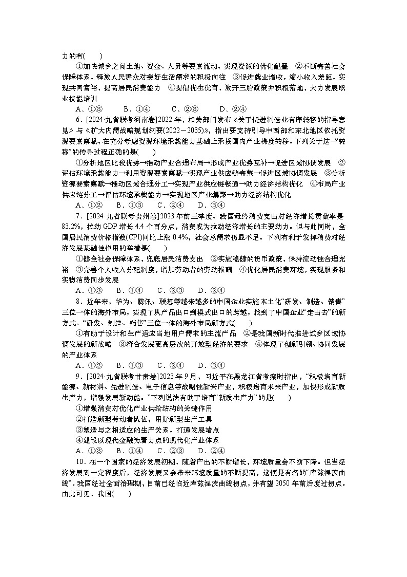 2025届高中政治统编版一轮复习练习：必修二第3课我国的经济发展（含解析）第2页