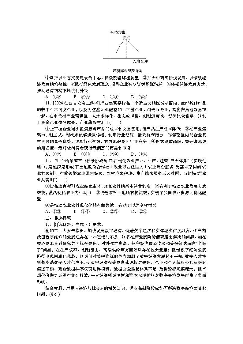 2025届高中政治统编版一轮复习练习：必修二第3课我国的经济发展（含解析）第3页