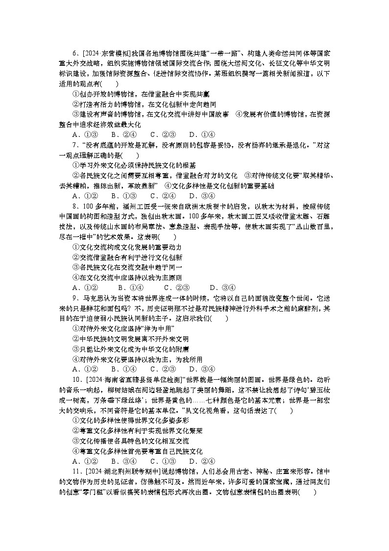2025届高中政治统编版一轮复习练习：必修四第8课 学习借鉴外来文化的有益成果（含解析）第2页