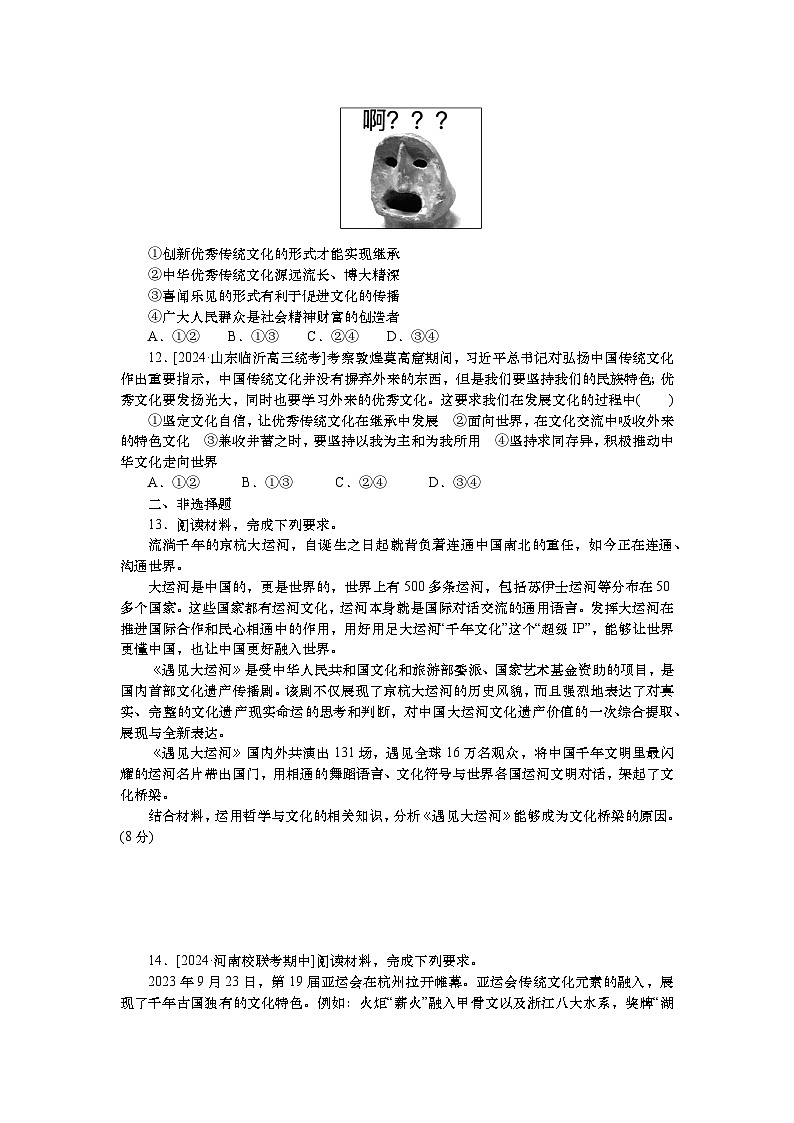 2025届高中政治统编版一轮复习练习：必修四第8课 学习借鉴外来文化的有益成果（含解析）第3页