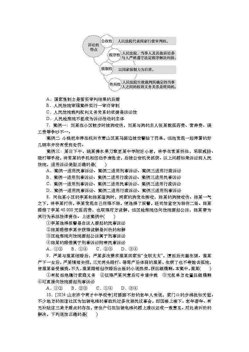 2025届高中政治统编版一轮复习练习：选择性必修2第9课 纠纷的多元解决方式（含解析）第2页