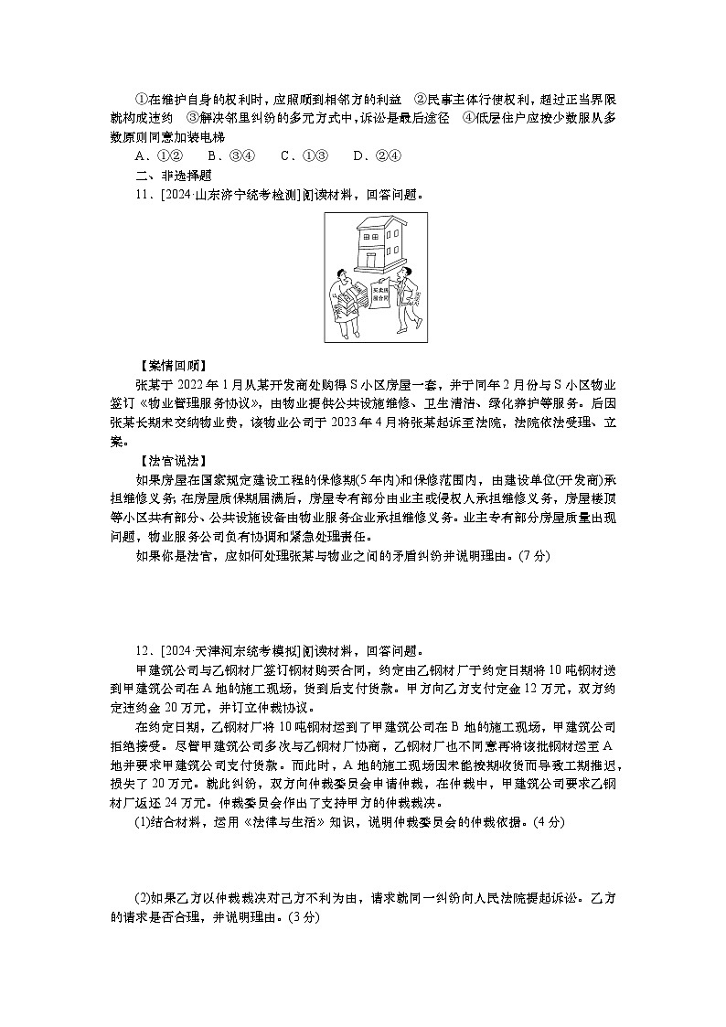 2025届高中政治统编版一轮复习练习：选择性必修2第9课 纠纷的多元解决方式（含解析）第3页