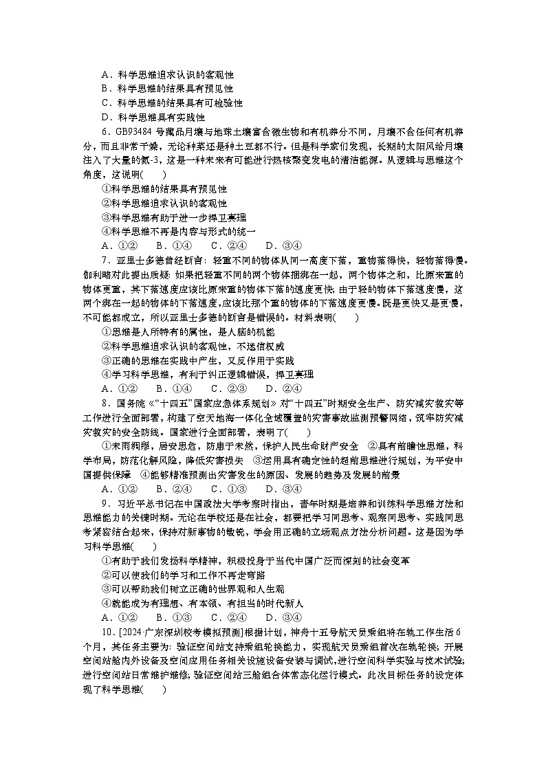 2025届高中政治统编版一轮复习练习：选择性必修3第1、3课 思维与科学逻辑（含解析）第2页