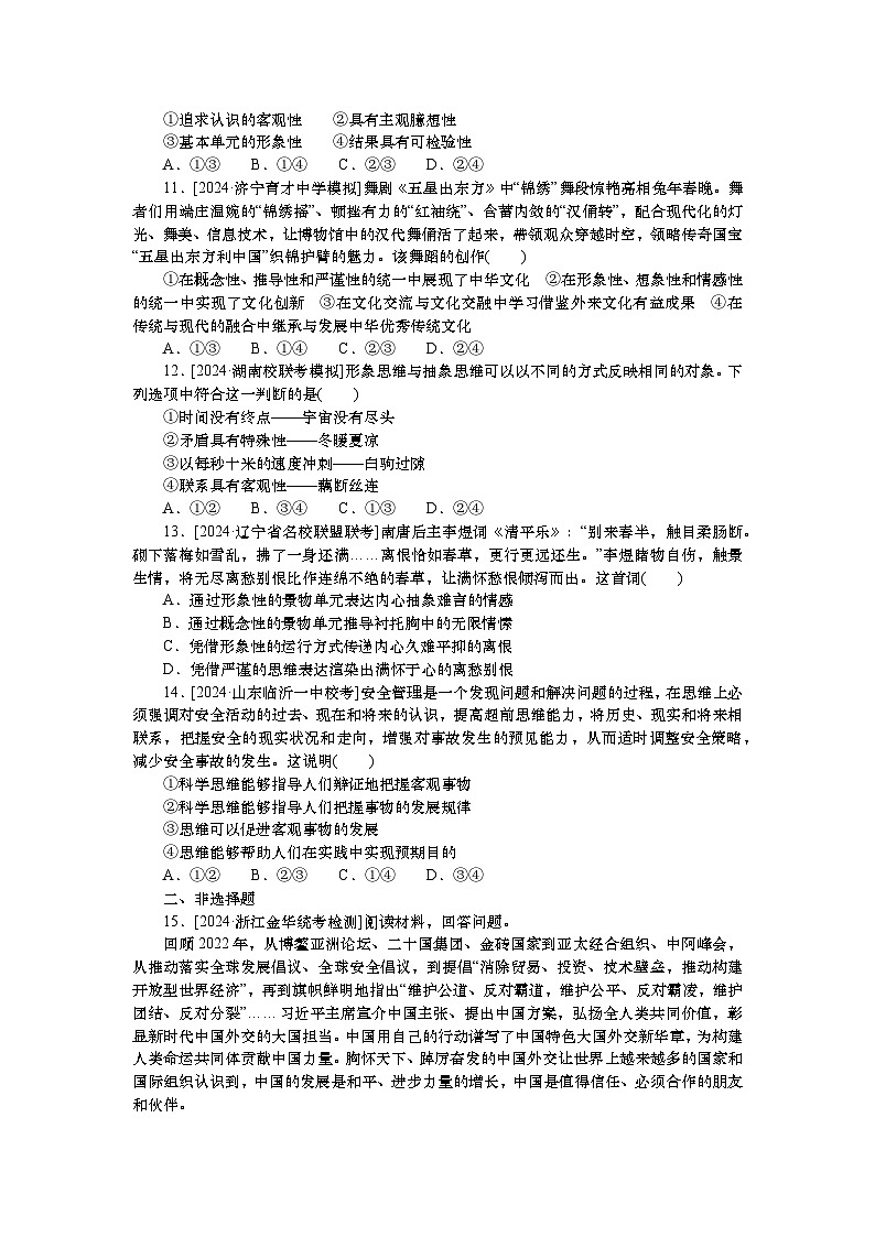 2025届高中政治统编版一轮复习练习：选择性必修3第1、3课 思维与科学逻辑（含解析）第3页