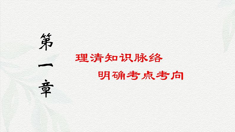 第二课只有社会主义才能救中国（课件）-2025年高考政治一轮复习（新高考通用）03