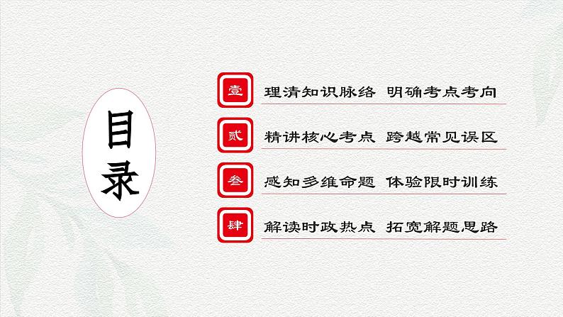 第三课  只有中国特色社会主义才能发展中国（课件）-2025年高考政治一轮复习（新高考通用）02