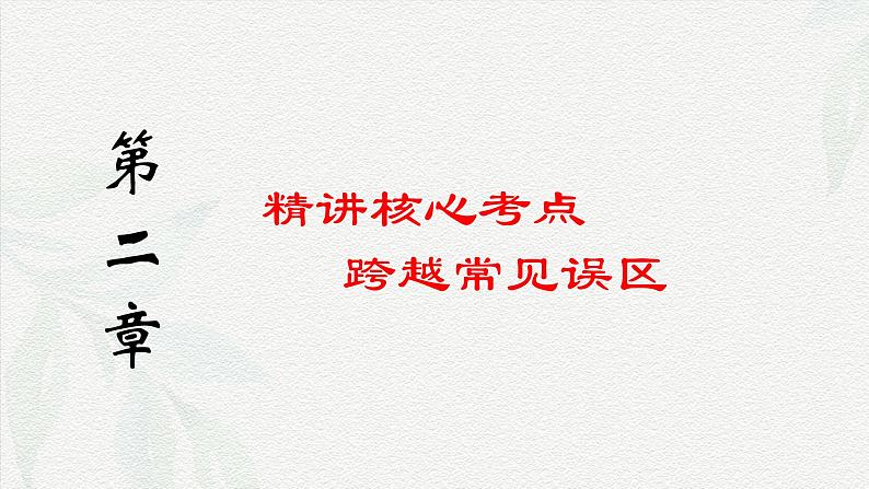 第三课  只有中国特色社会主义才能发展中国（课件）-2025年高考政治一轮复习（新高考通用）07