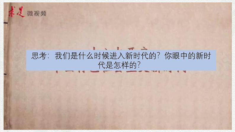 第四课只有坚持和发展中国特色社会主义才能实现中华民族伟大复兴（课件）-2025年高考政治一轮复习（新高考通用）08