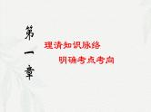 第一课 社会主义从空想到科学、从理论到实践的发展（课件）-2025年高考政治一轮复习（新高考通用）